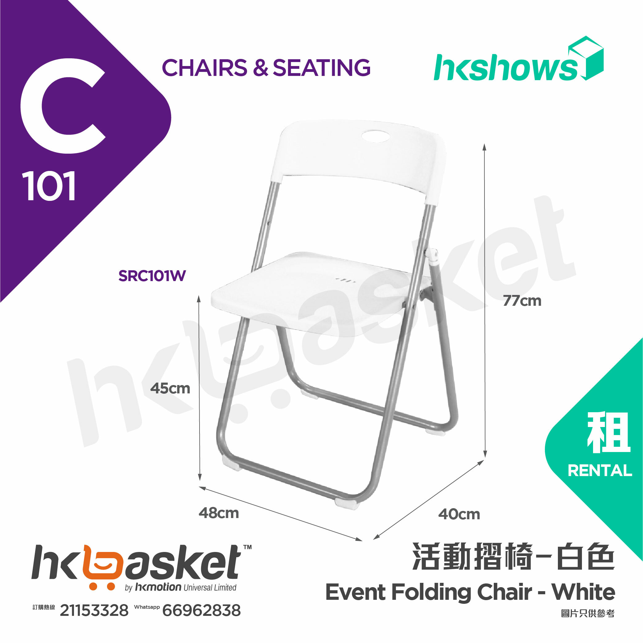[Rental] HKshows Event Folding Chair Rental - White SRC101W