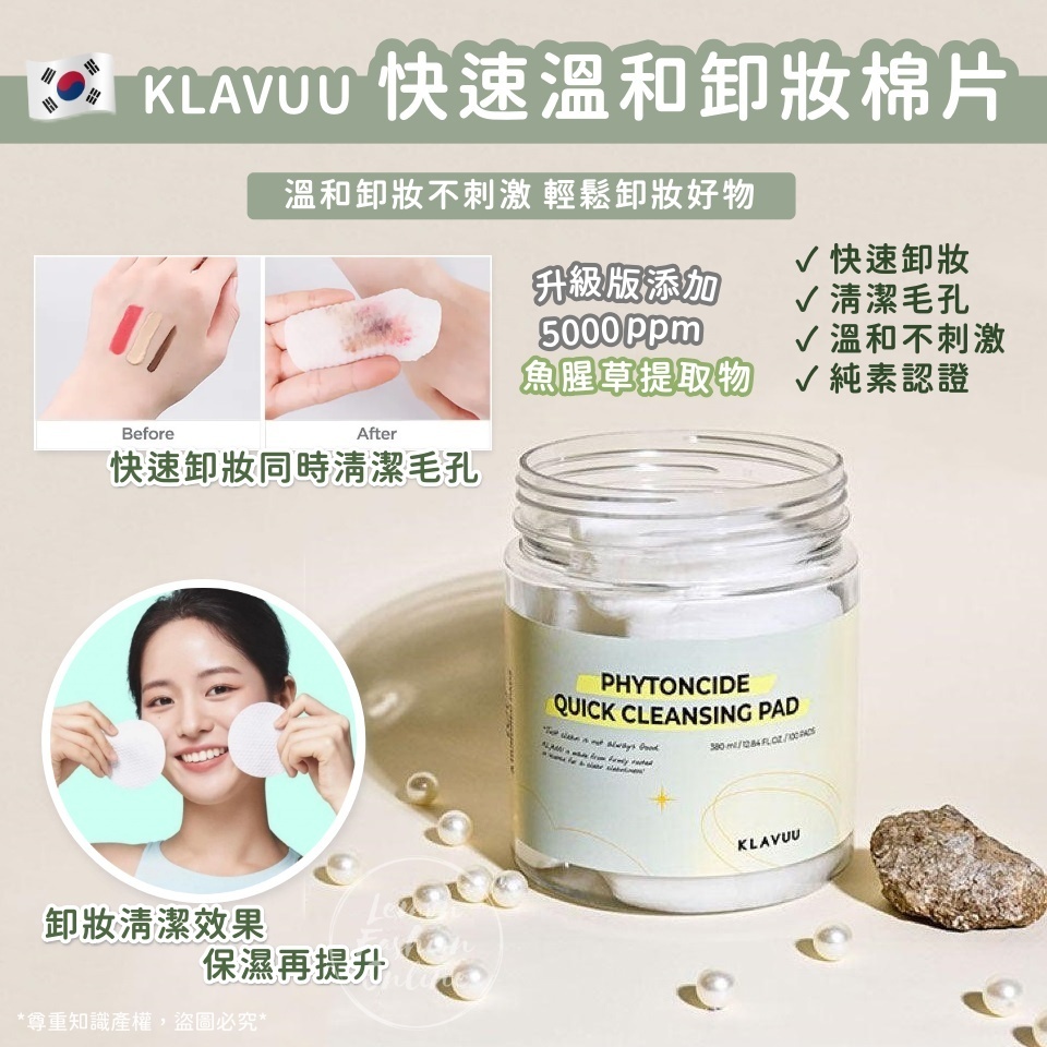 韓國KLAVUU 快速溫和卸妝棉片 (100片/盒)