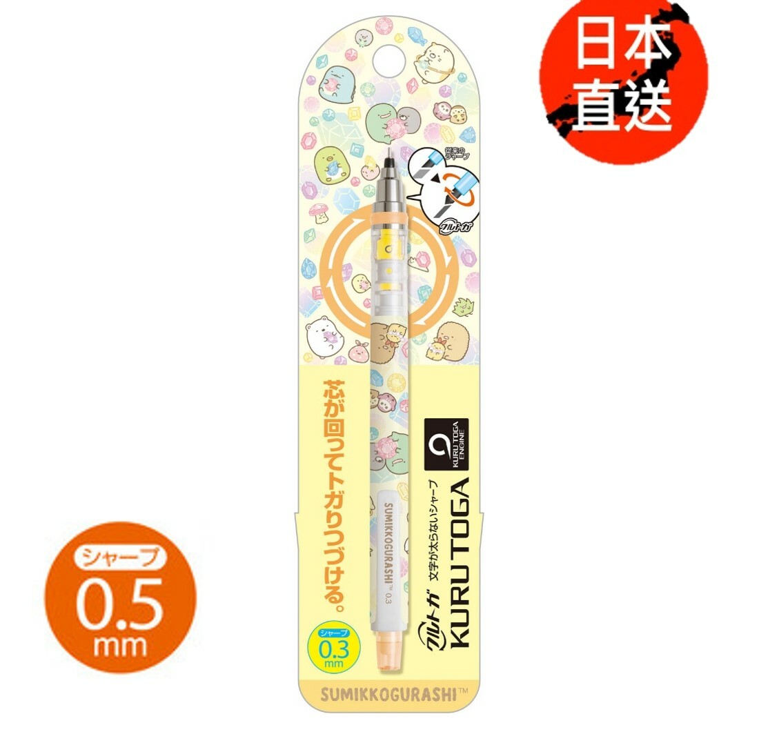 角落生物自動鉛筆 鉛芯筆 -0.5mm