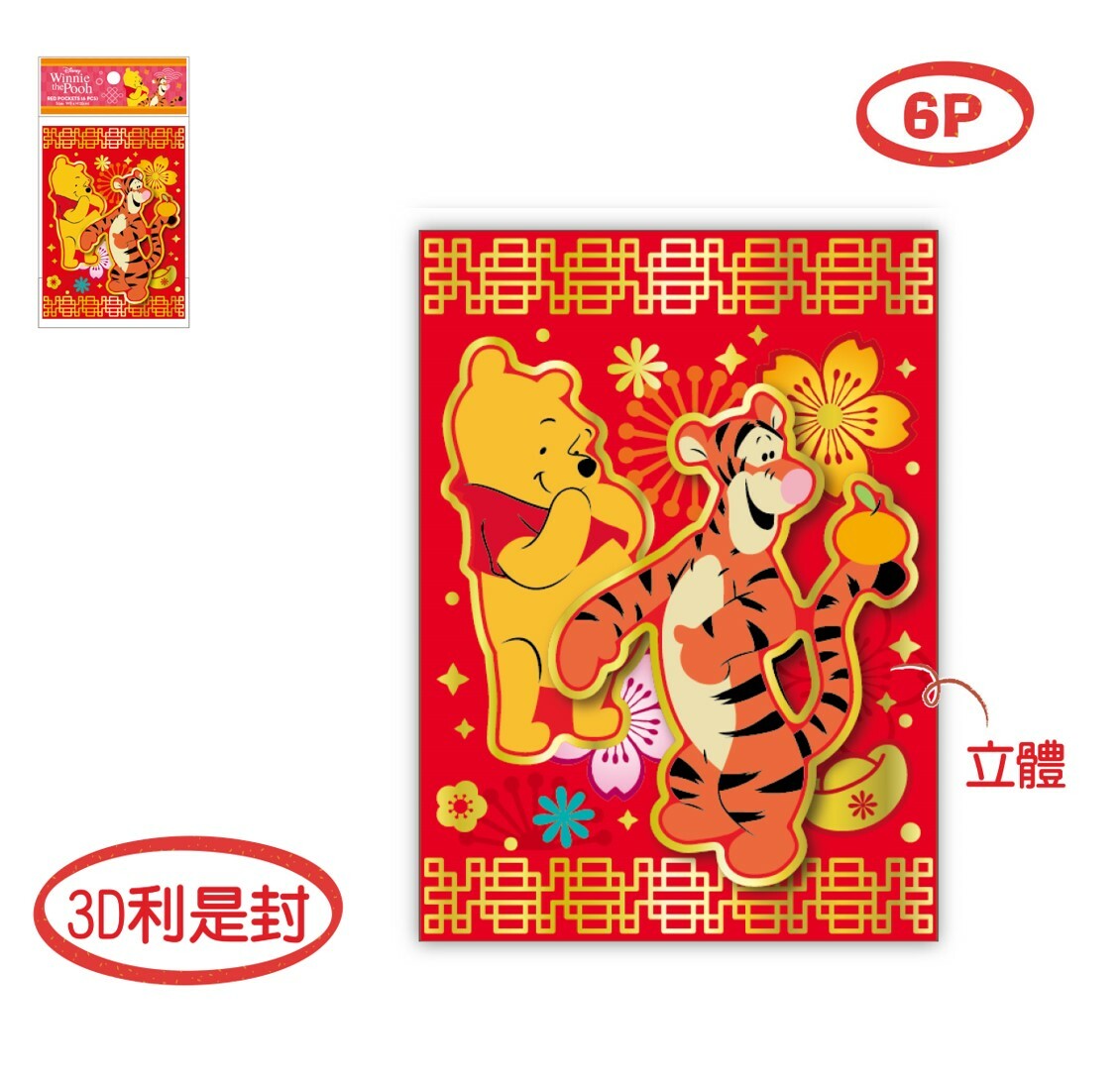 迪士尼小熊維尼 - 利是封套裝(3D立體) 6P