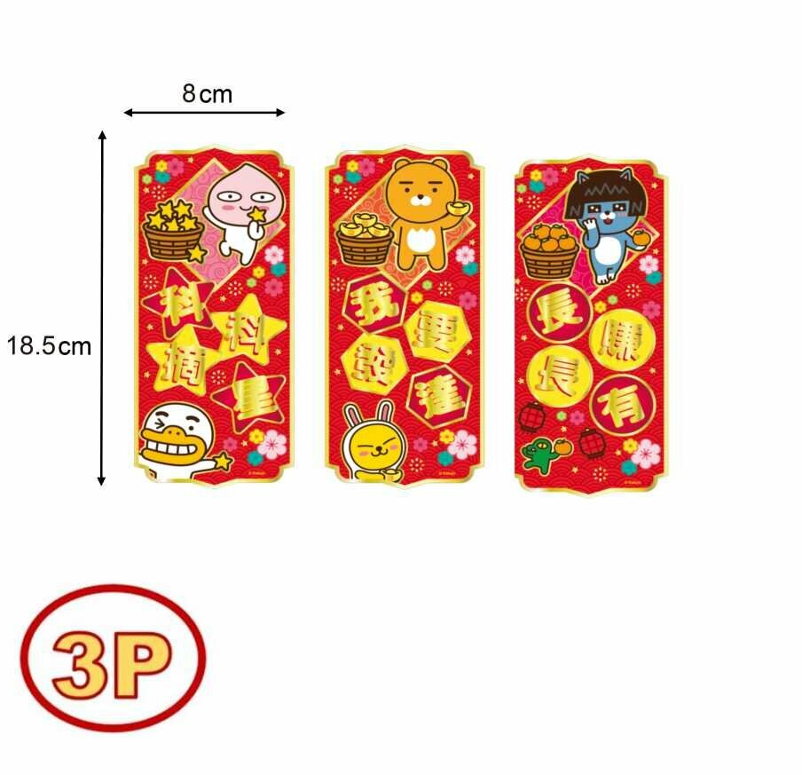 Kakao Friends - 3P揮春組合