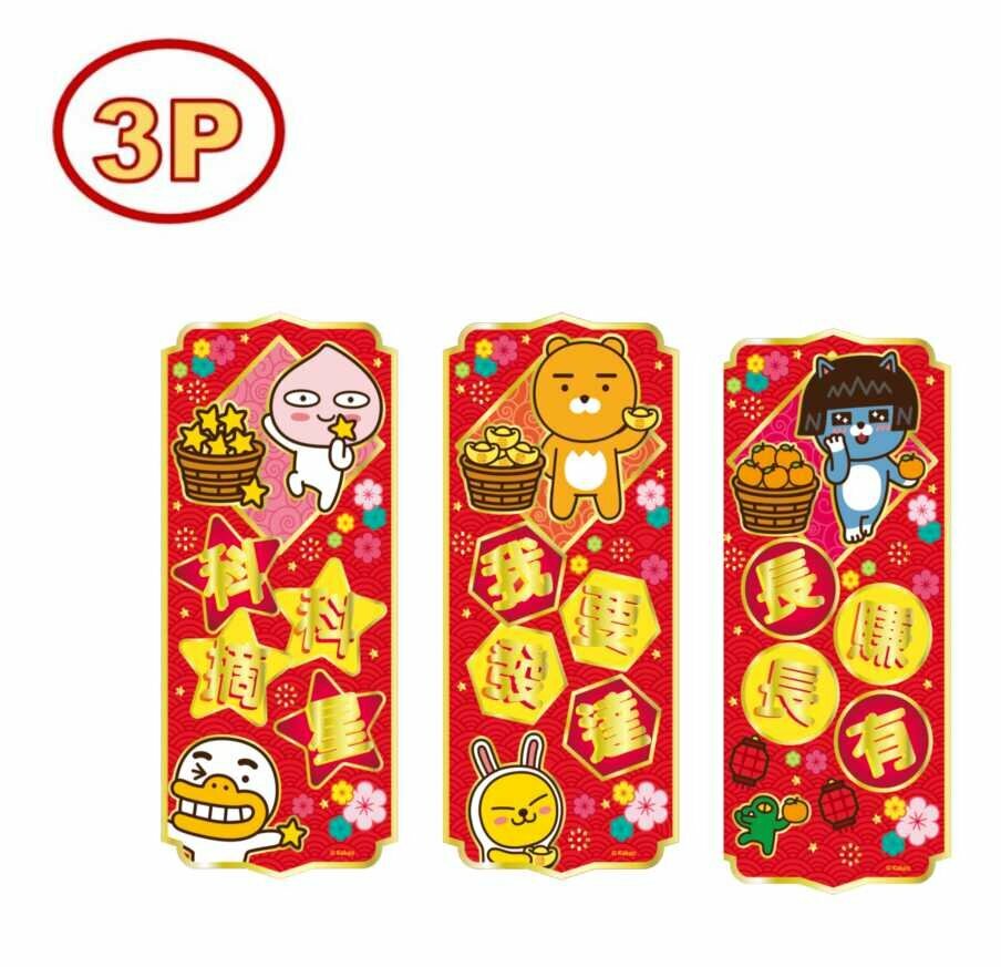 Kakao Friends - 3P揮春組合