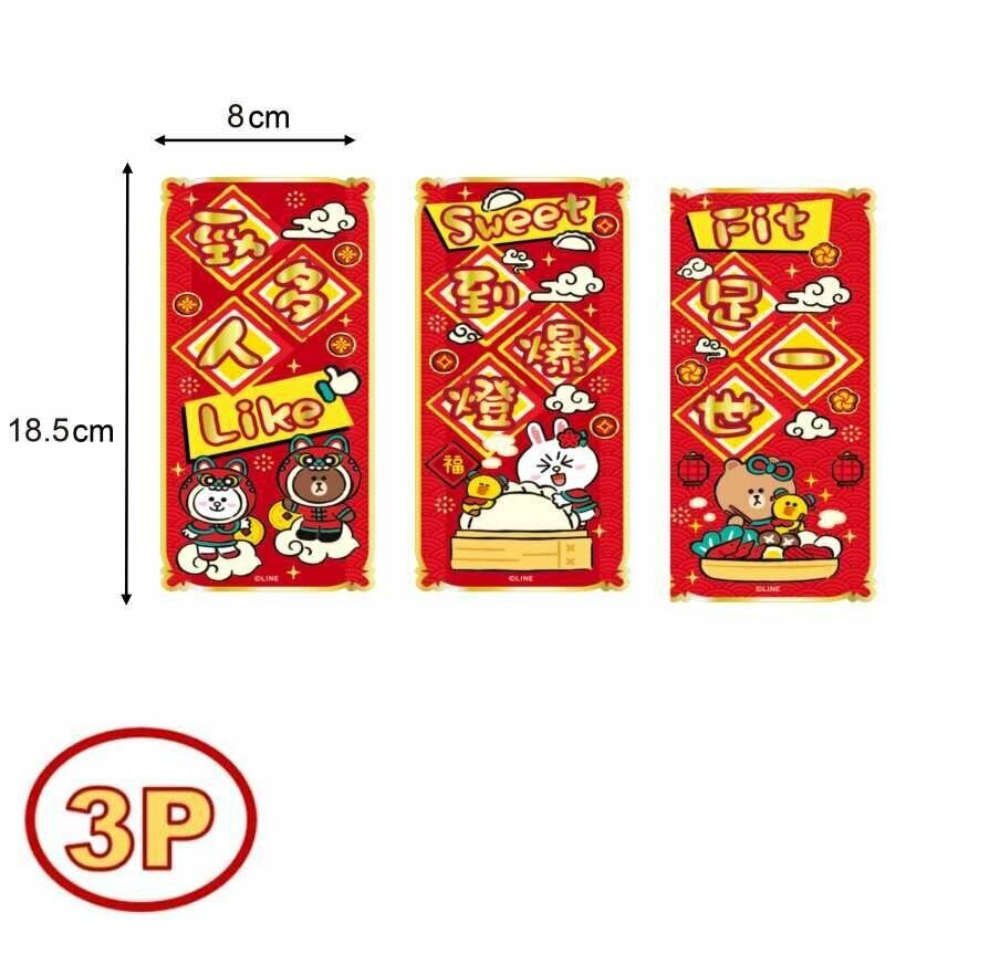 LINE FRIENDS - 3P揮春組合