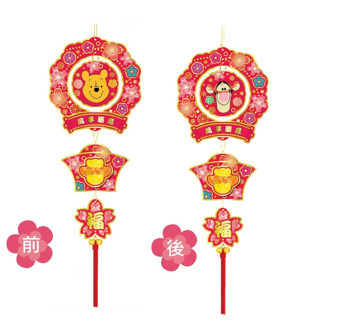 迪士尼小熊維尼 3D吊串飾揮春
