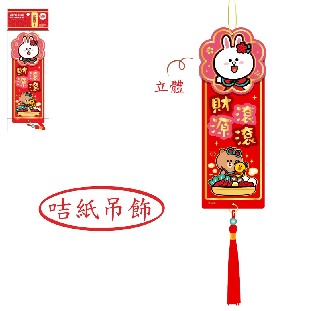LINE FRIENDS - 吊飾揮春-cony