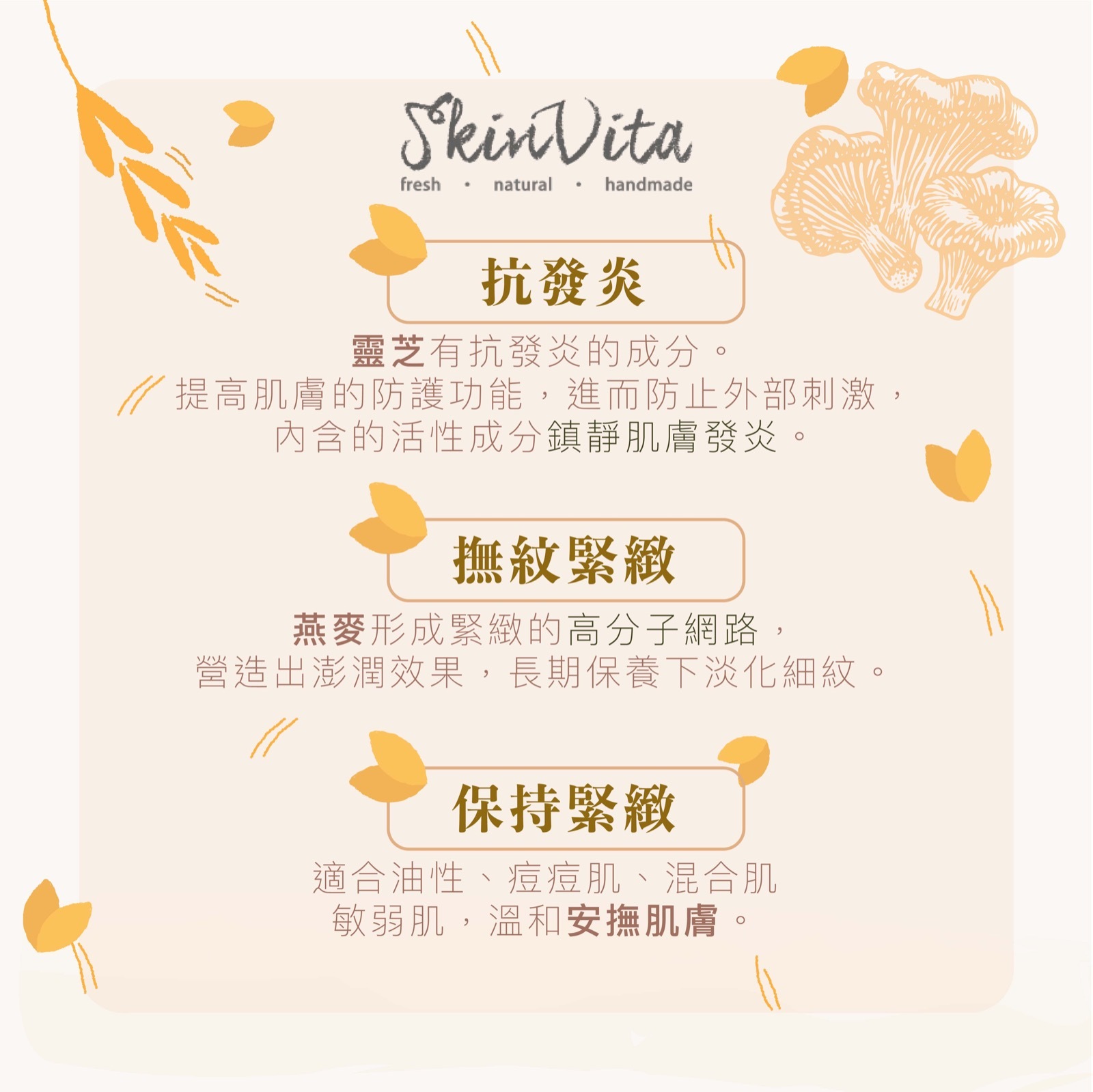 靈芝燕麥抗齡倍效活膚精華乳