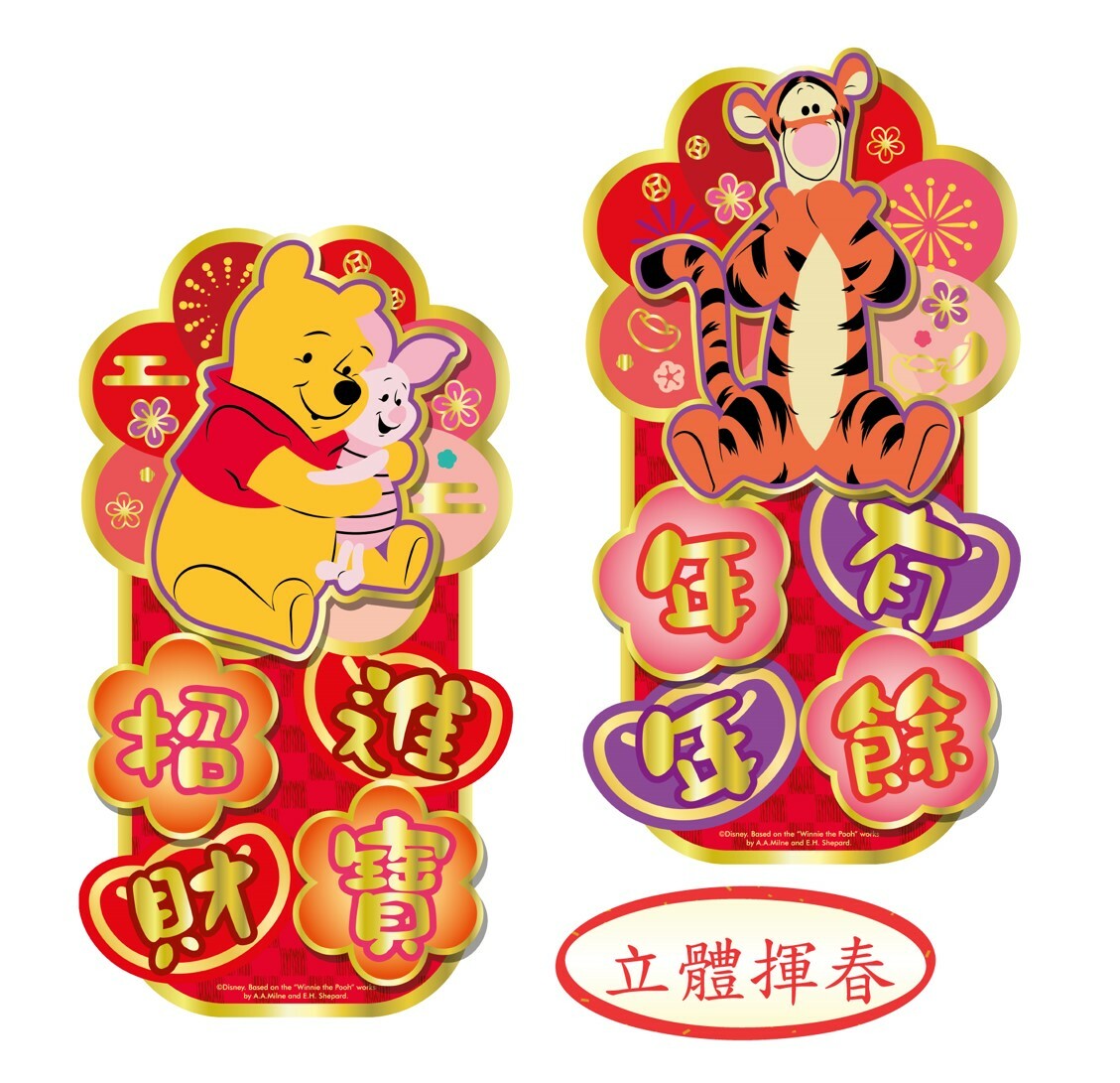 迪士尼小熊維尼 - 3D立體揮春組合