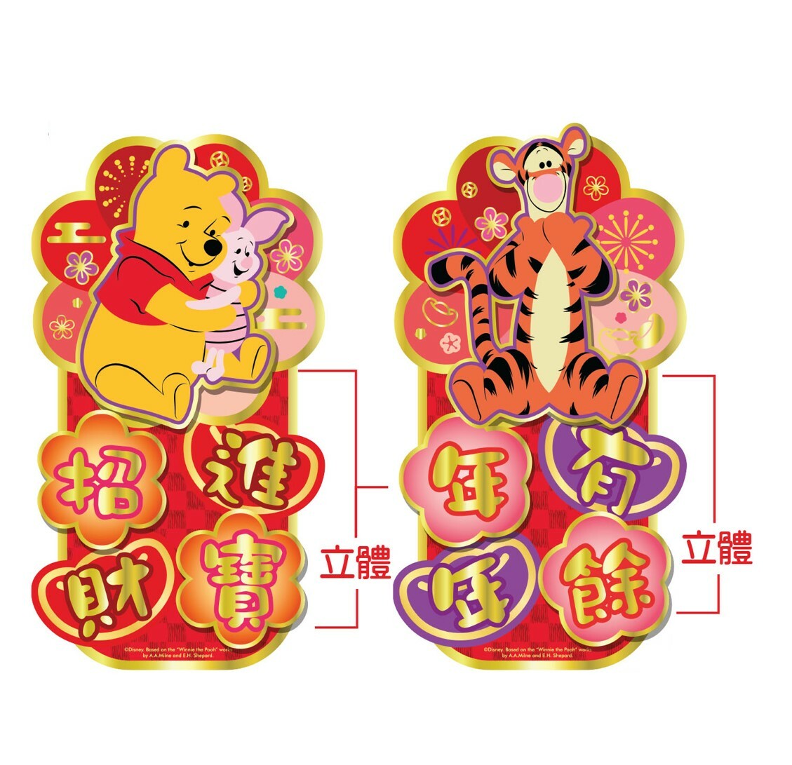 迪士尼小熊維尼 - 3D立體揮春組合