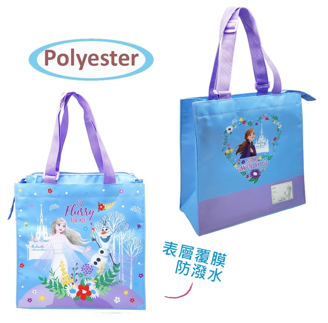 迪士尼魔雪奇緣 - 手挽午餐袋