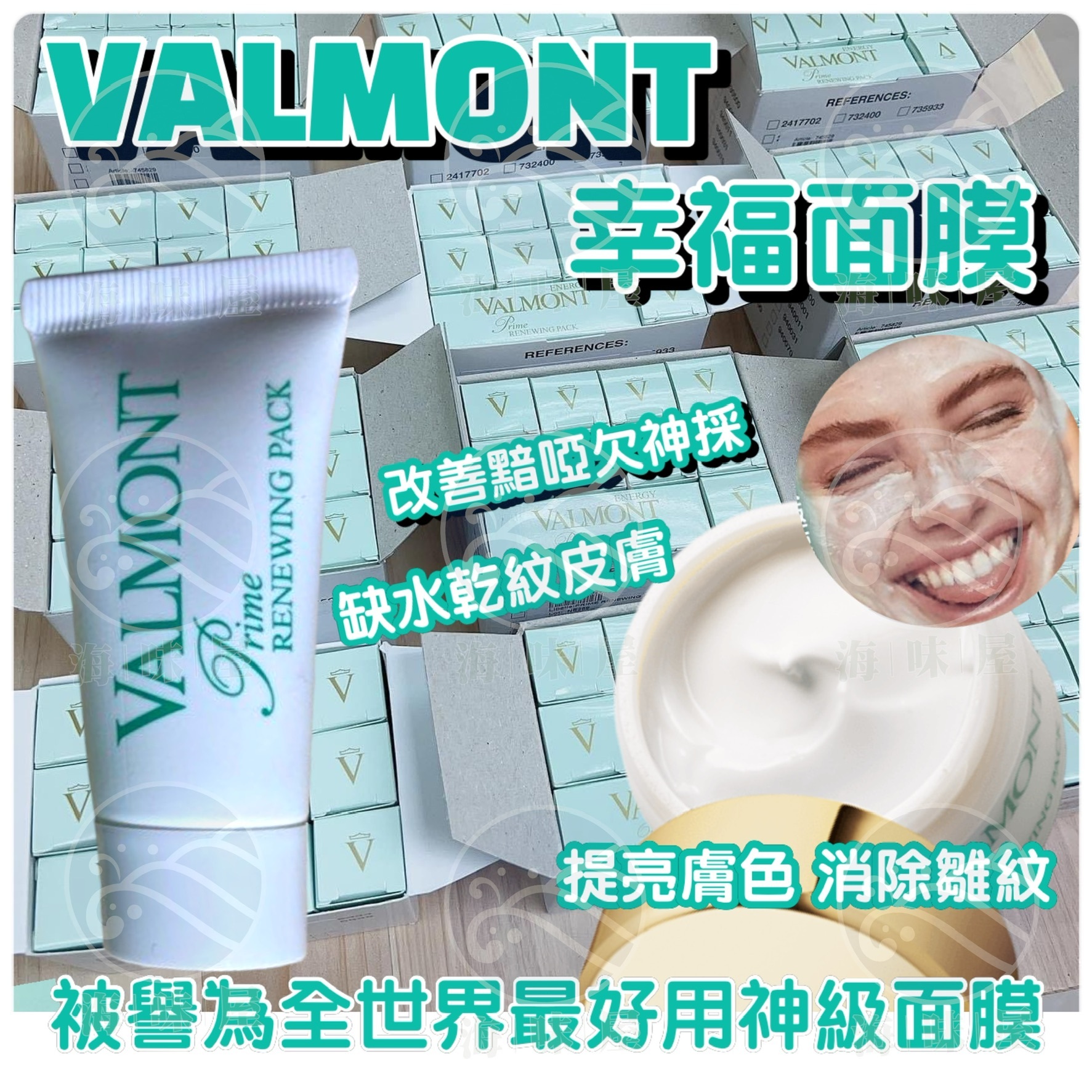 VALMONT fine renewing pack 幸福面膜 5ml