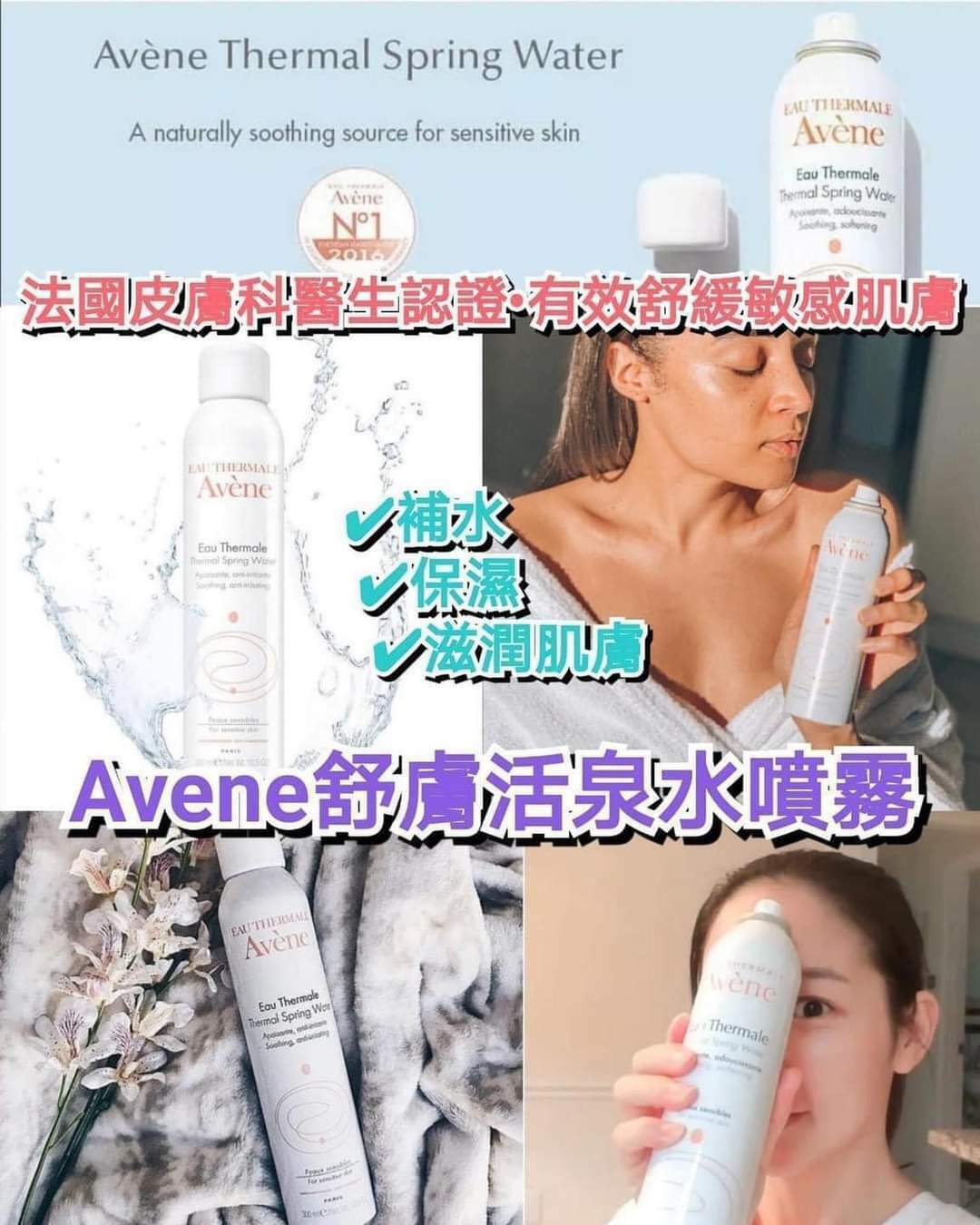 🇨🇵法國✈️Avene舒膚活泉水噴霧 💧(300ml)