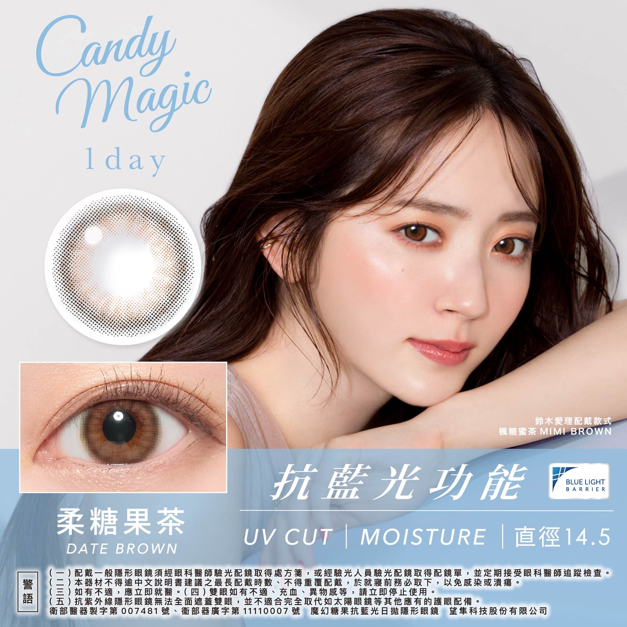 魔幻糖果抗藍光彩色日拋 (10片)柔糖果茶
