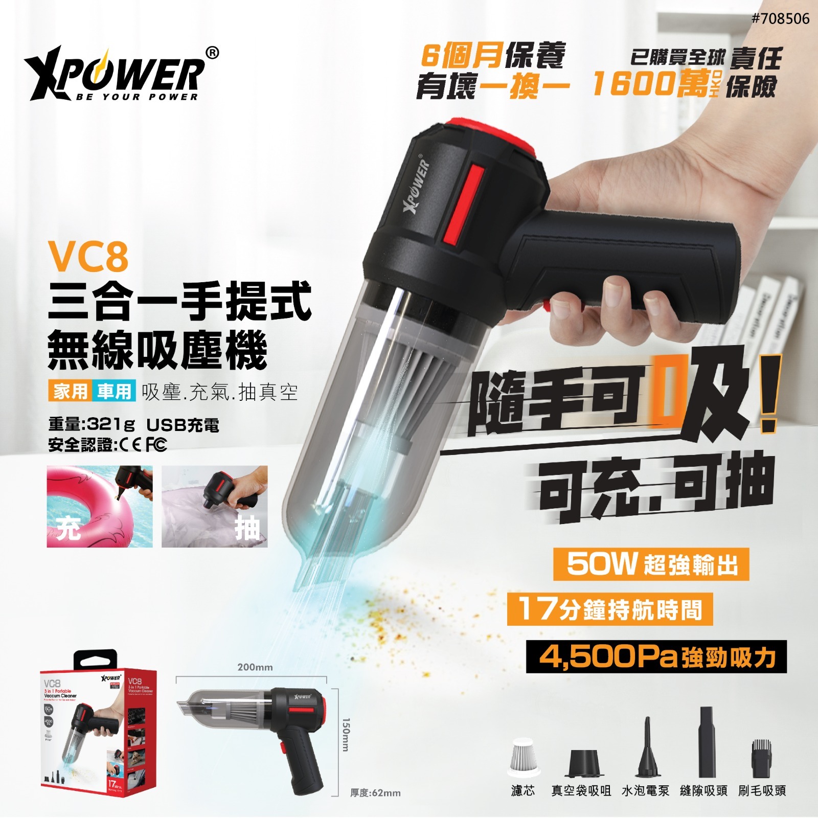 XPower VC8 3合1迷你充電吸塵機+電泵+抽真空
