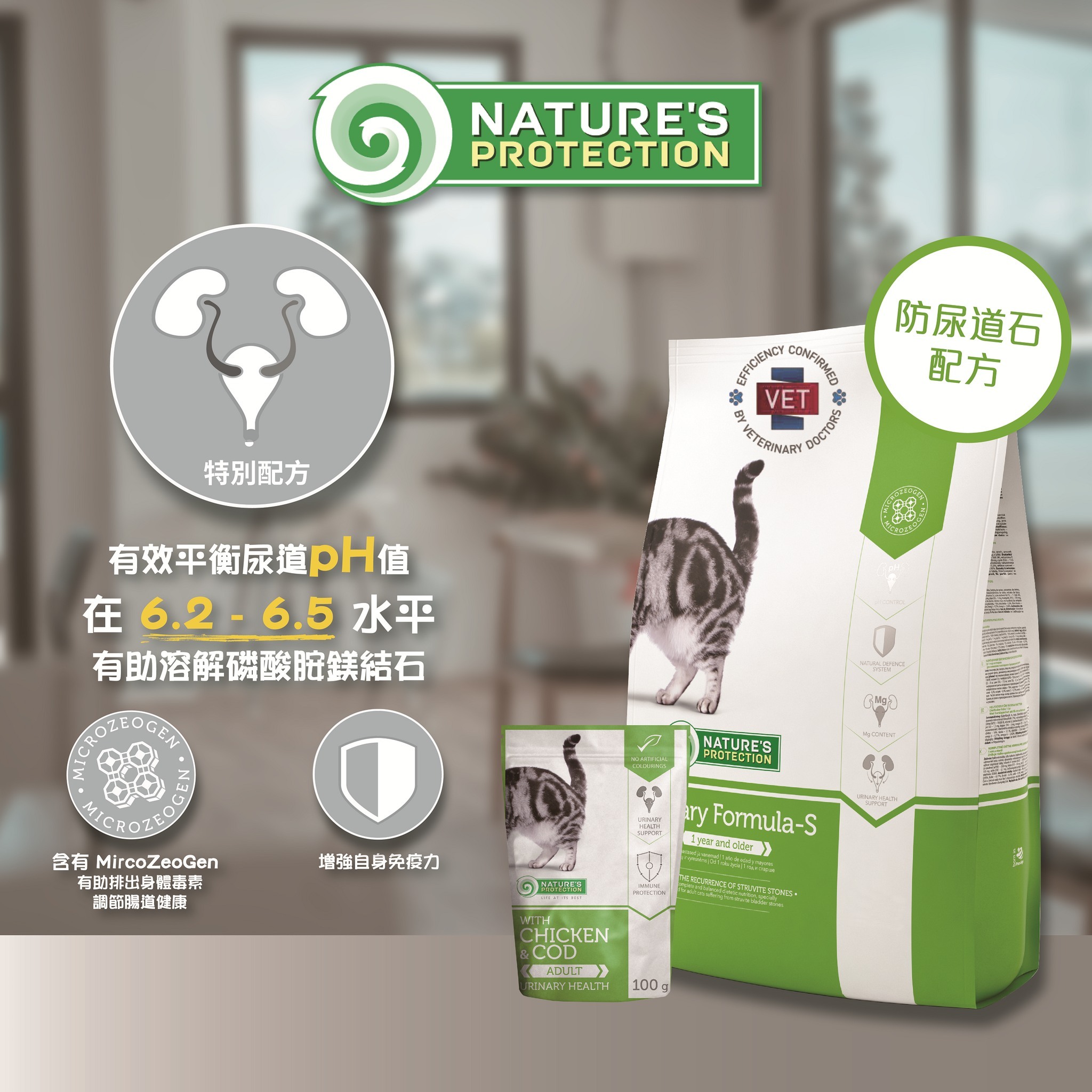 Nature’s Protection Urinary Formula S 泌尿系統護理配方貓糧 (2/7kg)