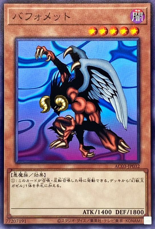 AC03-JP032 バフォメット