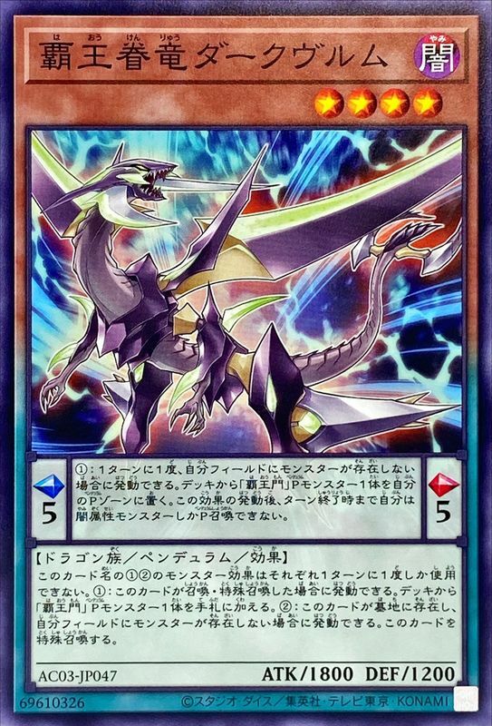 AC03-JP047 覇王眷竜ダークヴルム