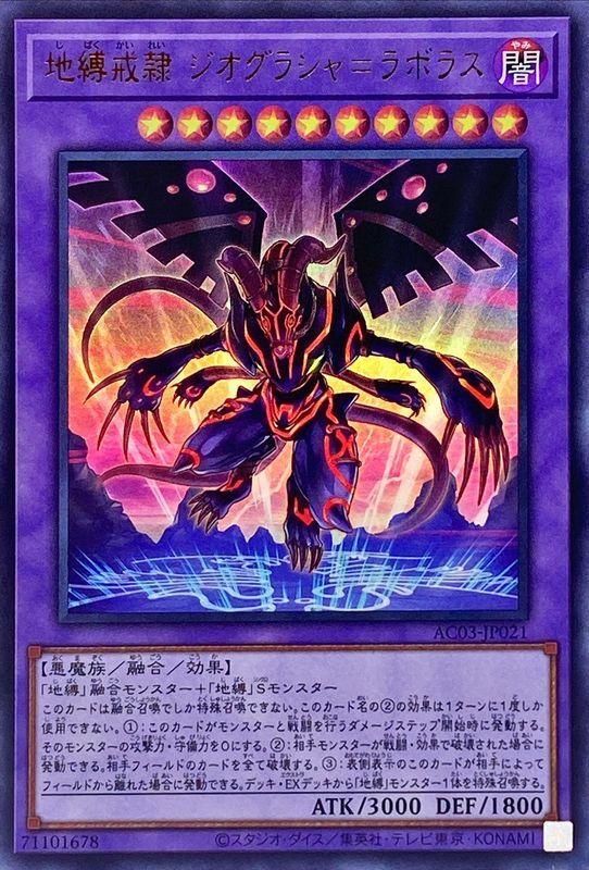 AC03-JP021 地縛戒隷ジオグラシャ=ラボラス