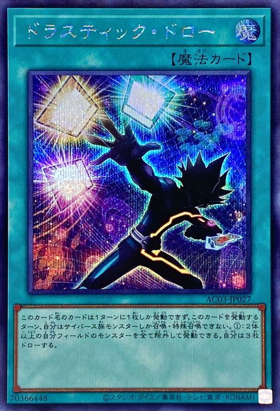 AC03-JP027 ドラスティックドロー