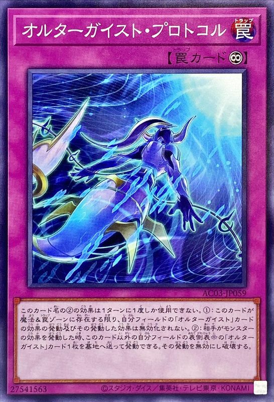 AC03-JP059 オルターガイストプロトコル