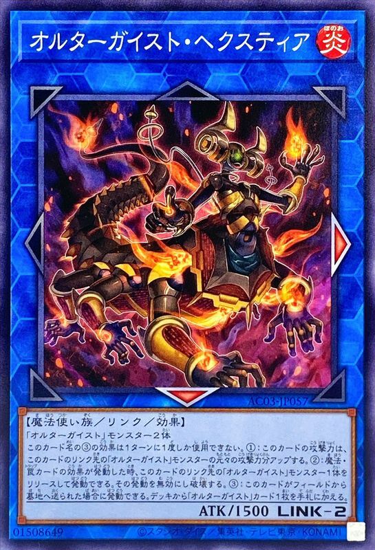 AC03-JP057 オルターガイストヘクスティア