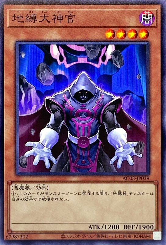 AC03-JP039 地縛大神官