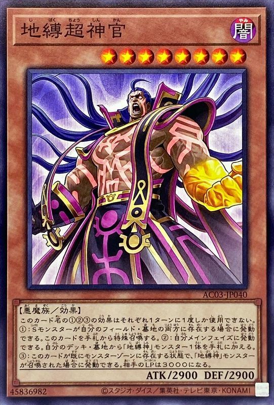 AC03-JP040 地縛超神官