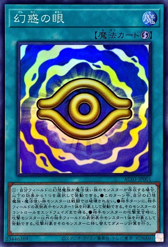 AC03-JP001 幻惑の眼