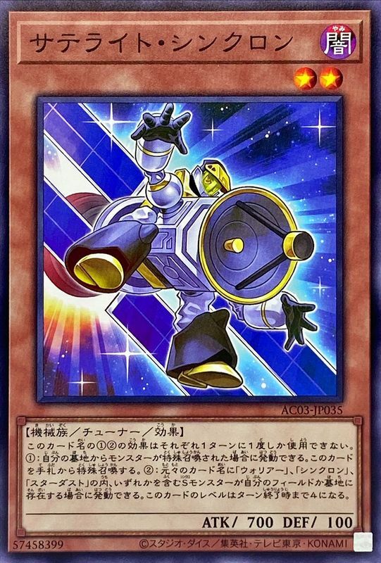 AC03-JP035 サテライトシンクロン