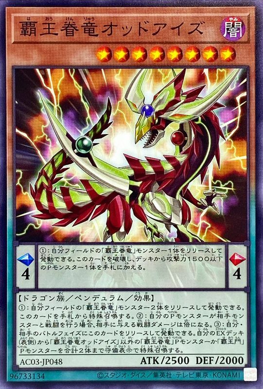 AC03-JP048 覇王眷竜オッドアイズ