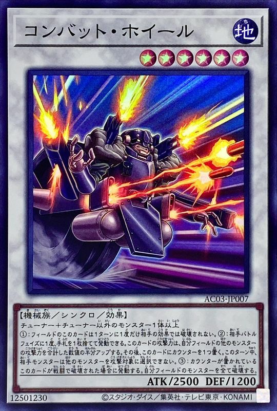 AC03-JP007 コンバットホイール