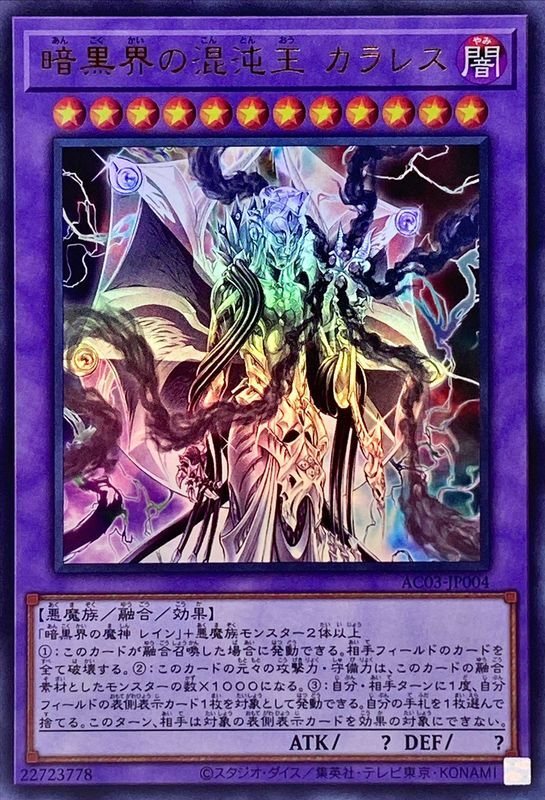 AC03-JP004 暗黒界の混沌王カラレス