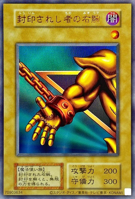 AC03  封印されし者の右腕