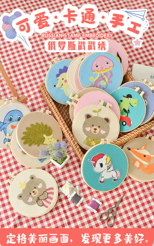 清货 DIY俄罗斯戳戳绣手工材料包