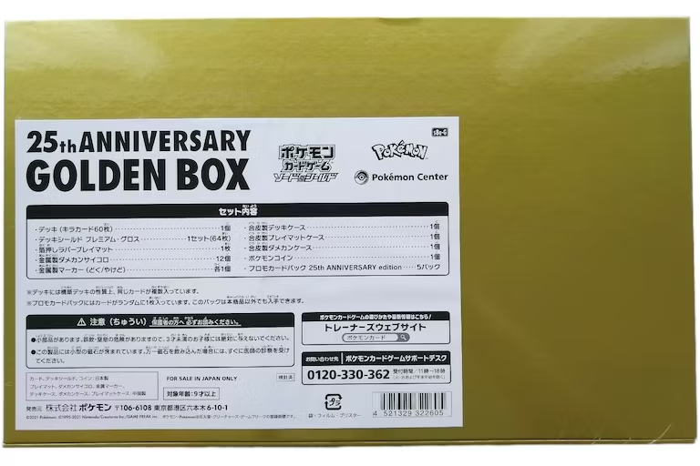 pokemon card sword & shield 25th anniversary golden box Pokmon TCG - a synthetic leather deck case Pokemon Card 25th Anniversary Golden