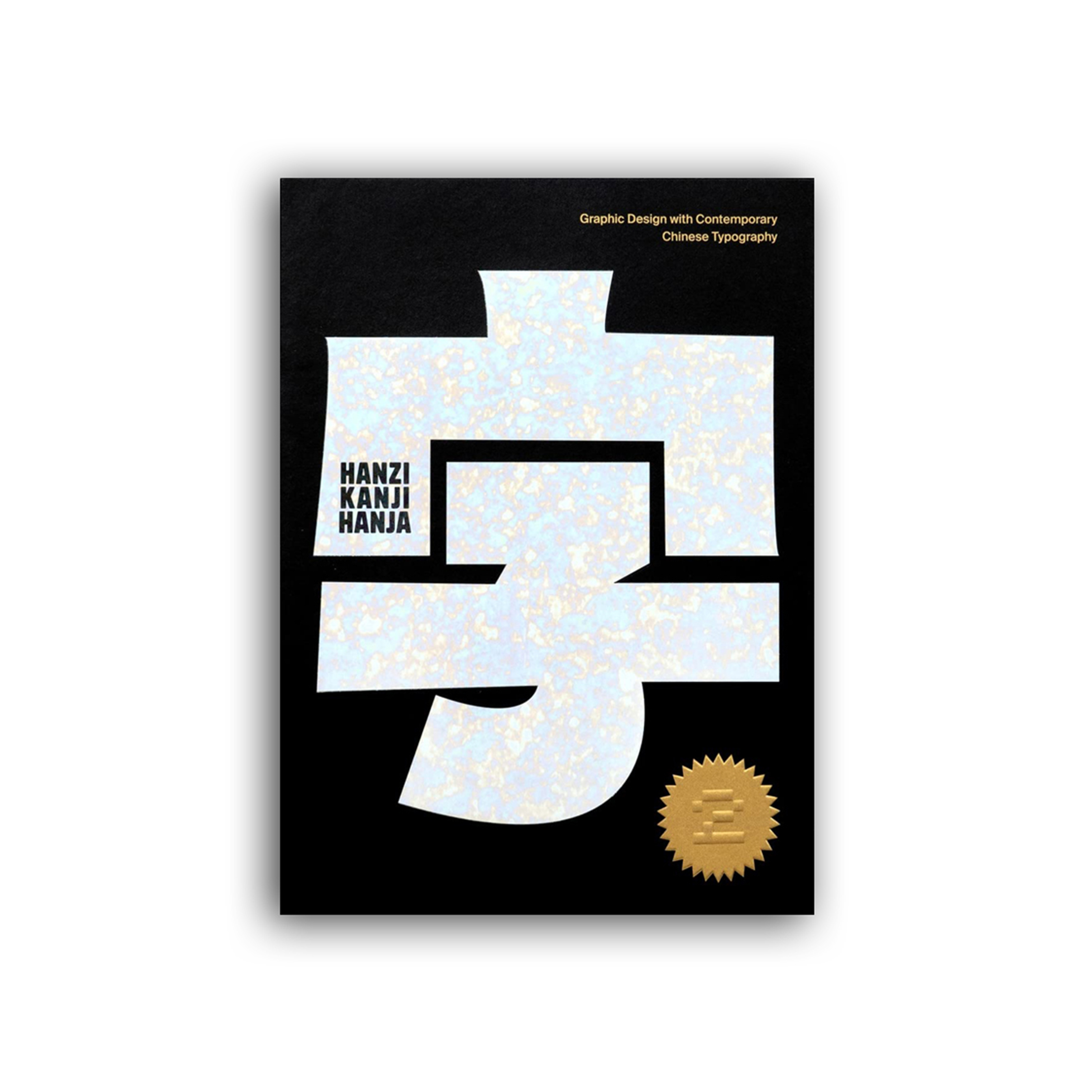 Hanzi•Kanji•Hanja 2: Graphic Design with Contemporary Chinese Typography