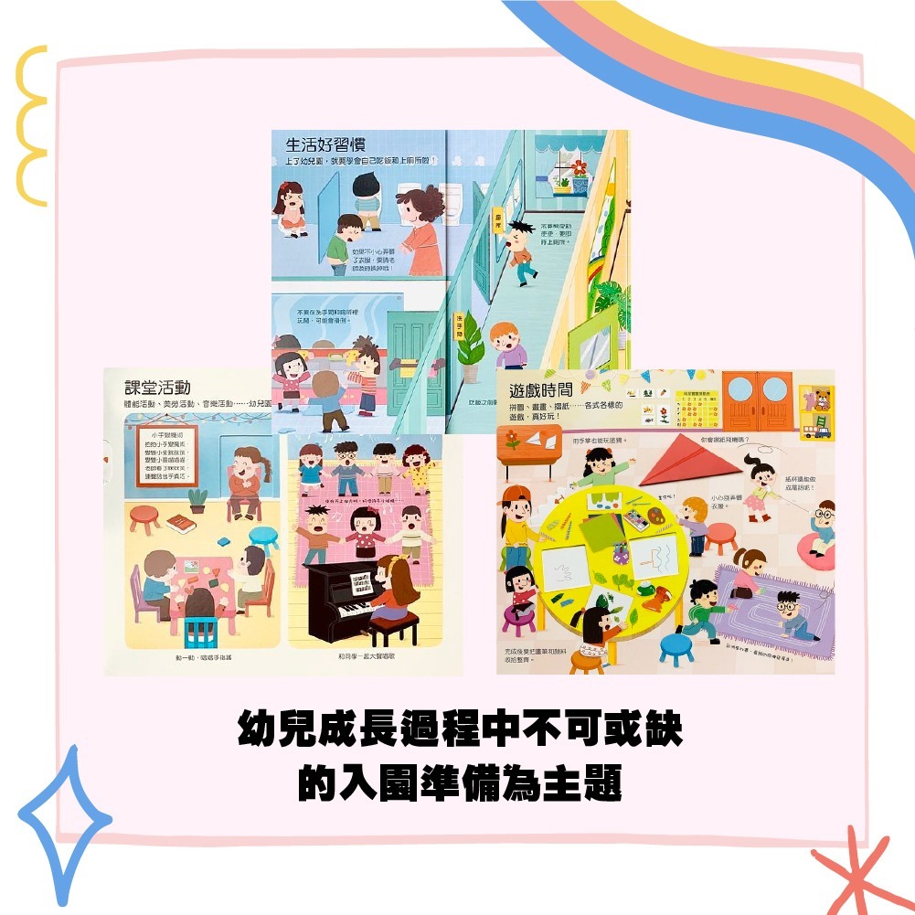 幼兒園祕密互動遊戲書