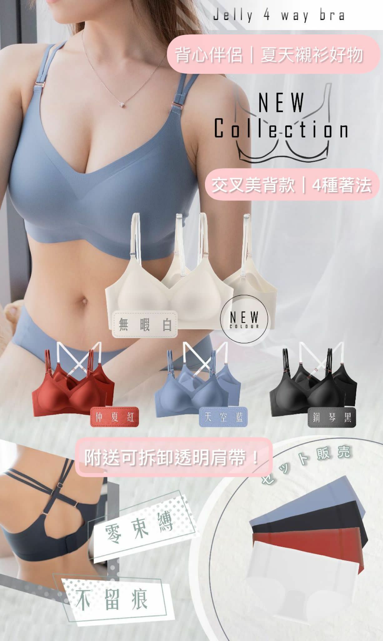 Wireless Jelly 4 Multi-way Detachable Strap Bra Set (原裝配色肩帶 + 透明肩帶)套裝-M