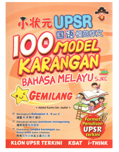 小状元 UPSR 国语模范作文100 篇 100 Model Karangan BM UPSR