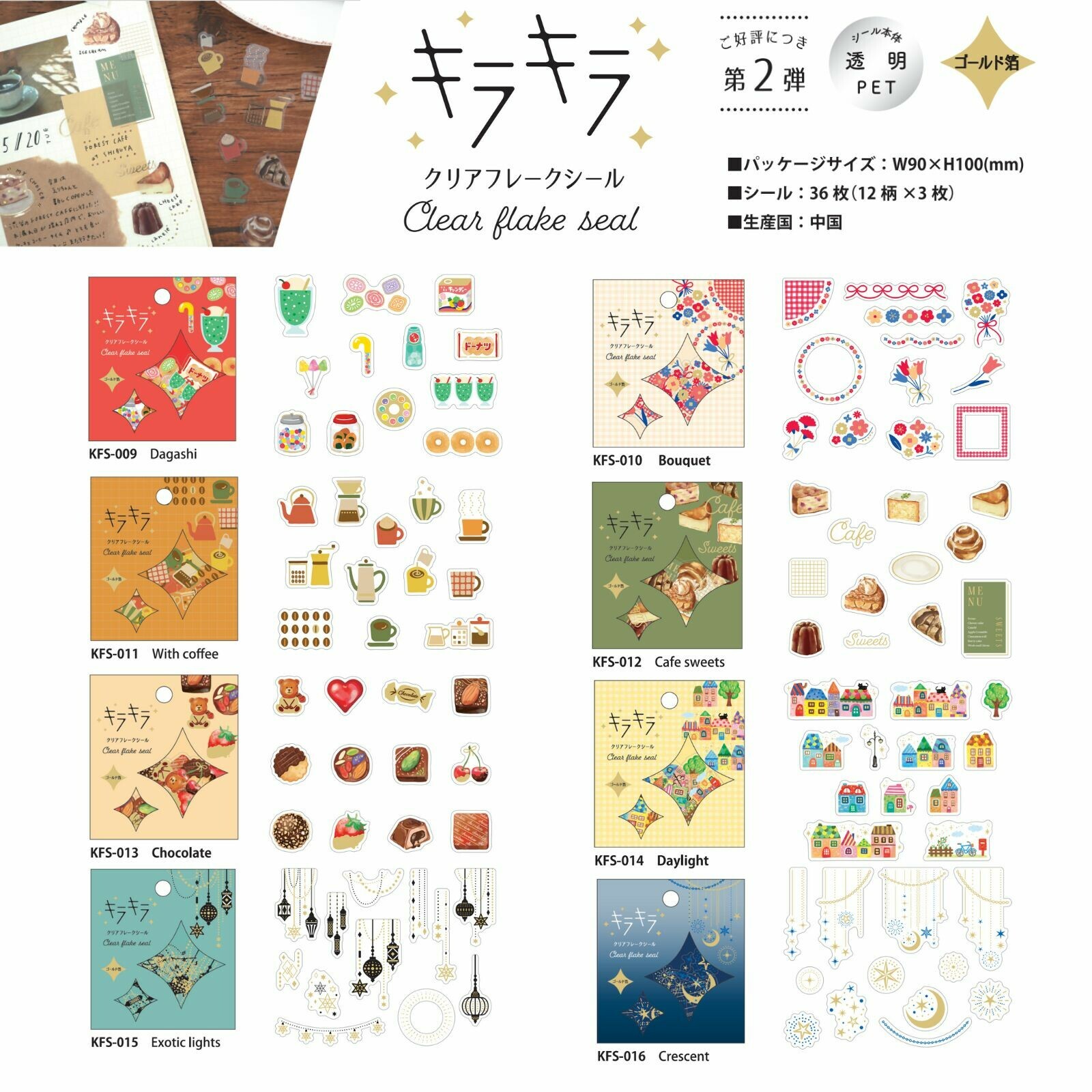 日本World Craft．キラキラ 閃亮系列貼紙包 第2彈 透明PET/金箔貼紙 <整包/分裝>