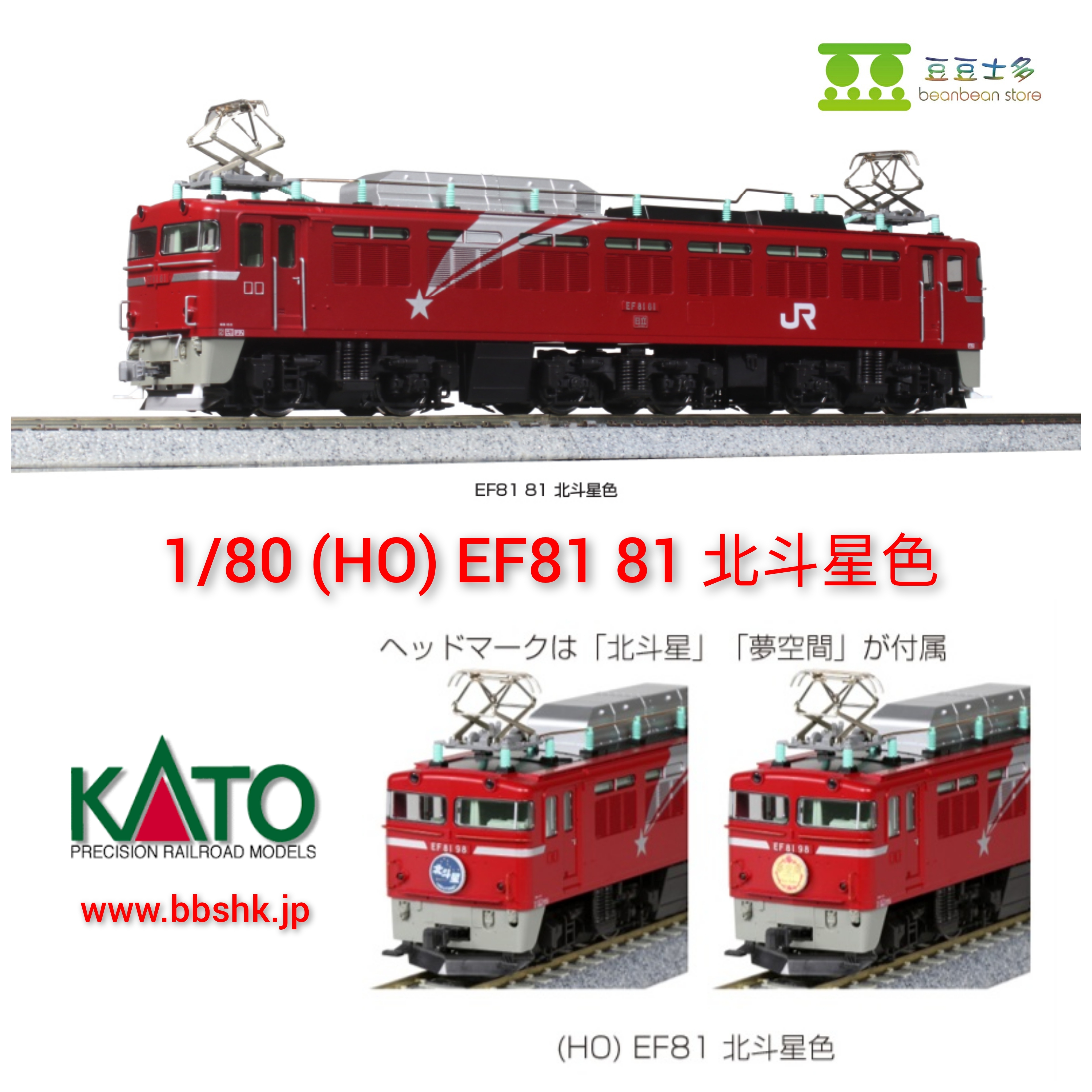 KATO 1-323 16番(HO) EF81 81 北斗星色