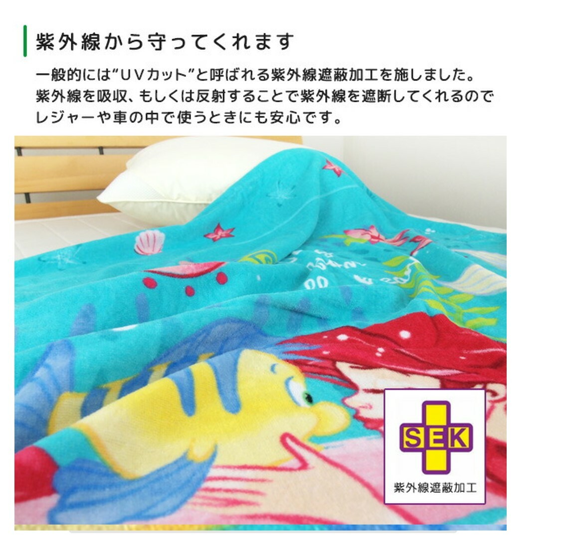 迪士尼公主 - 毛巾被/毯-美人魚(日本直送)