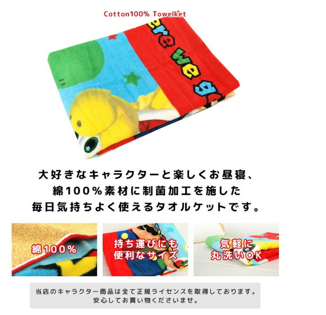 Super mario- towel blanket