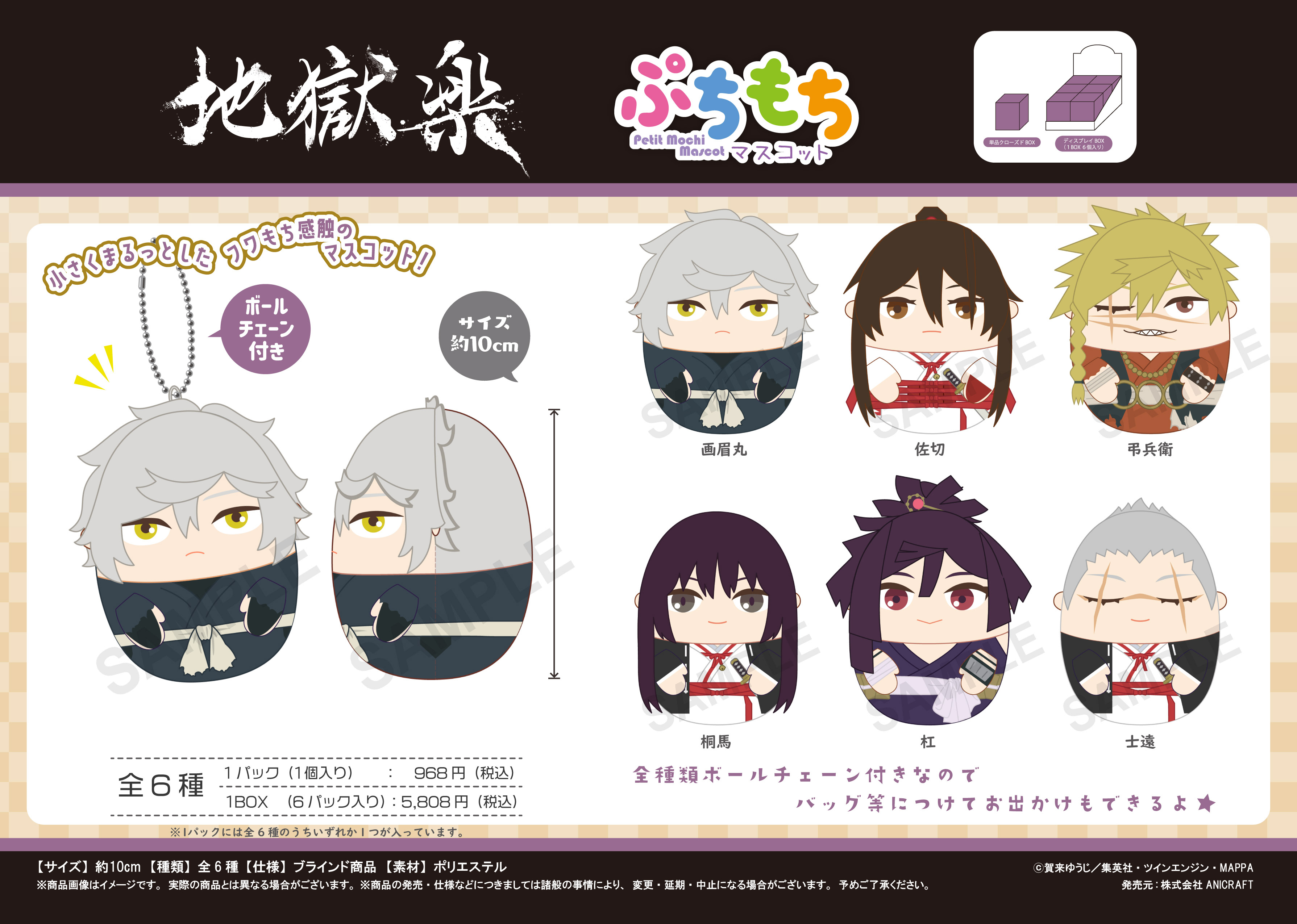 「ACG.GO」「預購」地獄樂 Petit Mochi 公仔SET