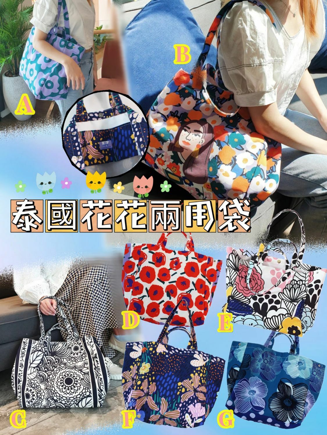 泰國花花兩用袋