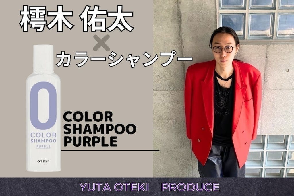 Oteki color shampoo