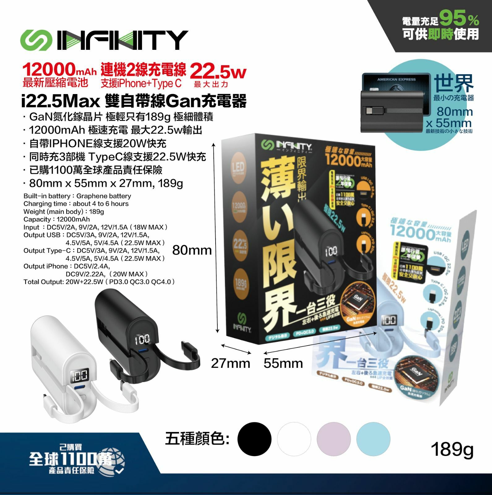 Infinity i22.5Max雙自帶線Gan充電器
