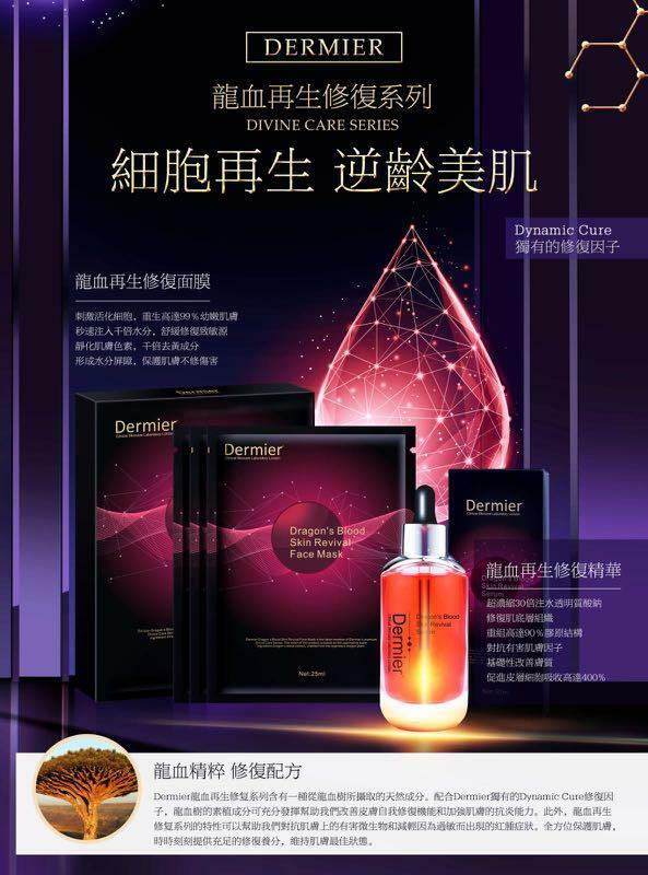 Dermier Dragon's Blood Skin Revival Mask 龍血再生修復面膜 6pcs