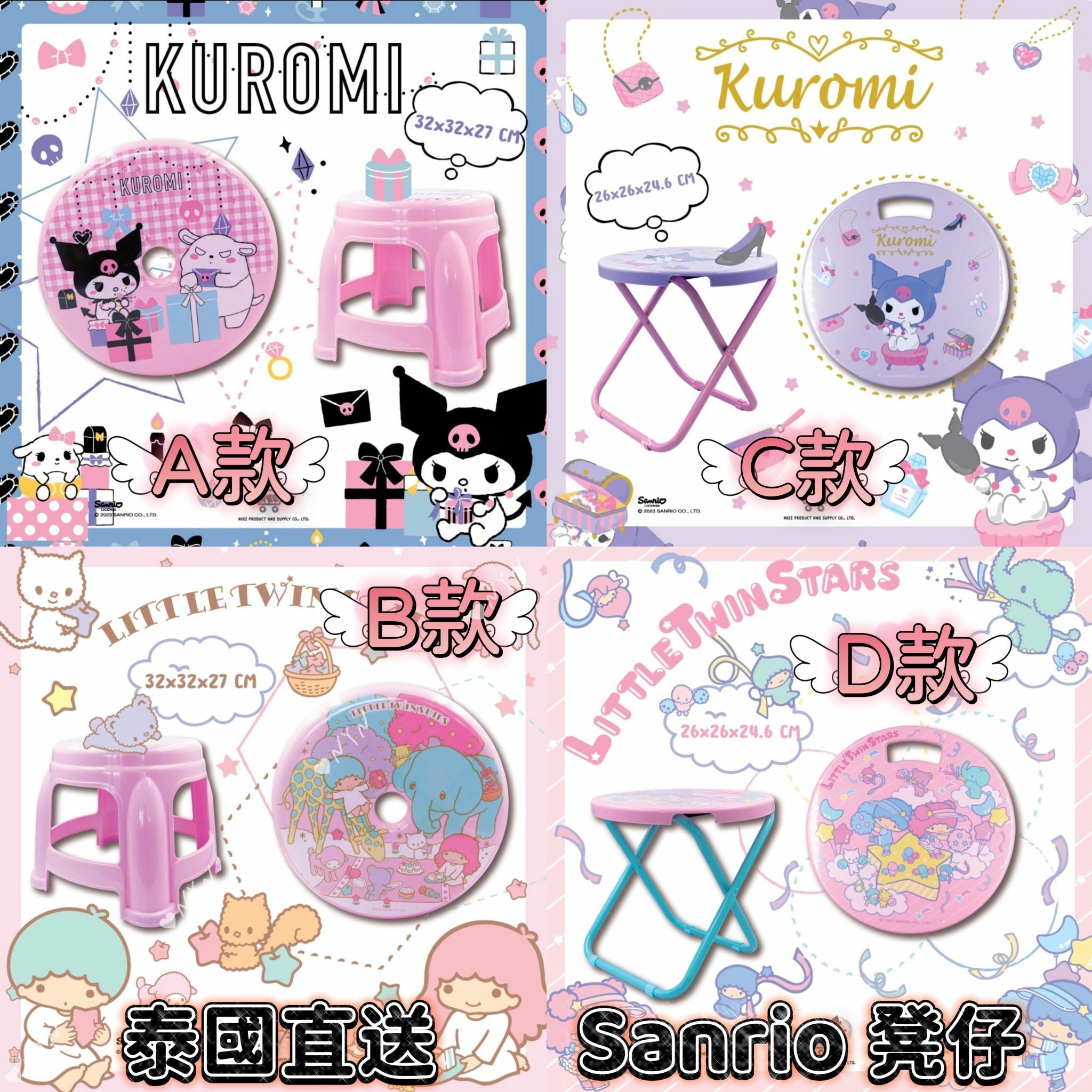 泰國Sanrio凳仔