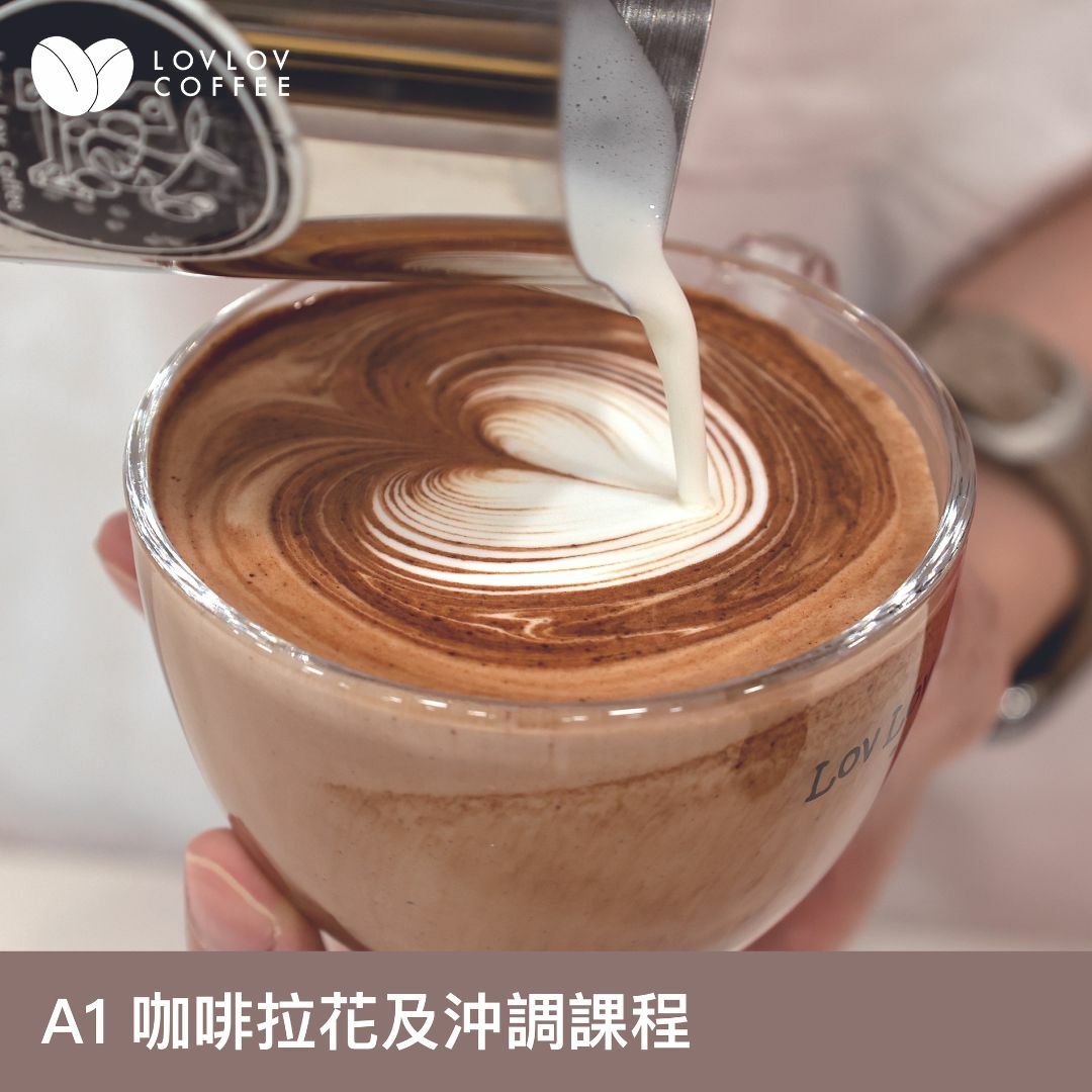 PCA01) 咖啡拉花及沖調課程
