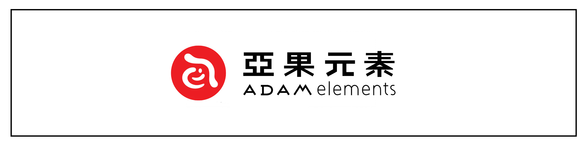 ADAM elements 亞果元素